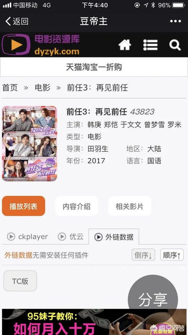 夸克上面怎么免费看vip付费电影