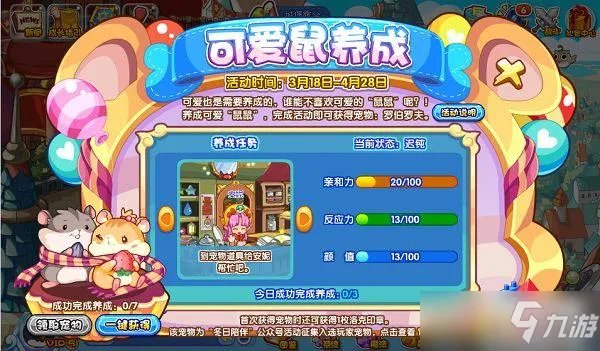 洛克王国可爱鼠养成活动怎么玩