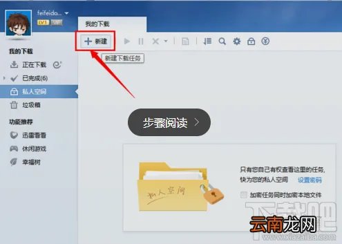 影音先锋下载速度慢怎么解决 迅雷/百度来加速