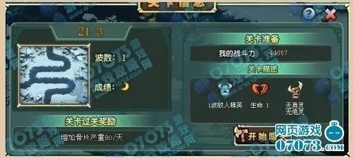 qq部落守卫战猎场21-3怎么过