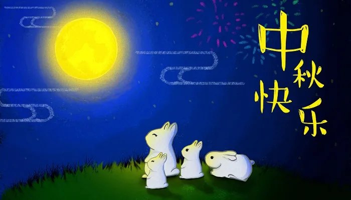 中秋节的名句有哪些