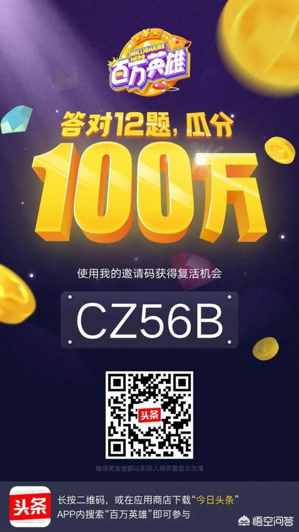 #百万英雄#地球自转一圈的时间是多长？