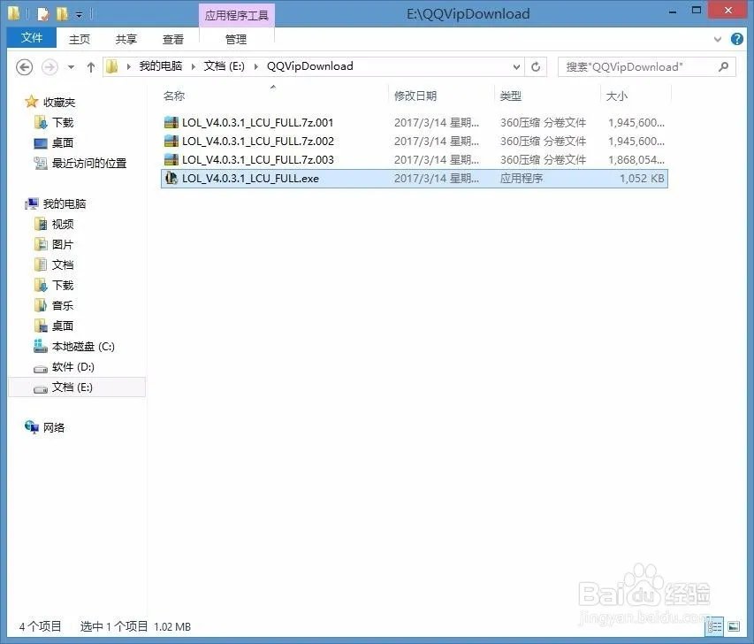 官方网站上下载的LOL英雄联盟,安装完之后为何玩不了啊