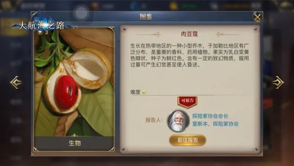 收集散落各地的珍品 《大航海之路》1.3隐藏发现物详解