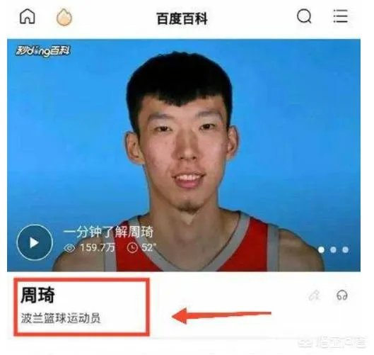 周琦创另类记录：百科词条被官方锁定，对此你怎么看？