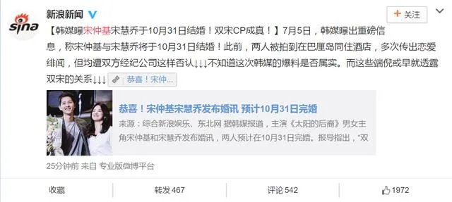 宋慧乔宋仲基要结婚啦，是真的吗？