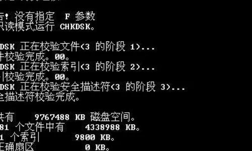 checkdisk