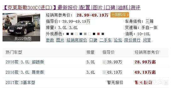克莱斯勒300C怎么样，值得入手吗？