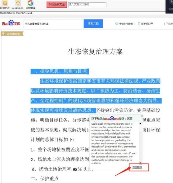 百度文库的内容怎么复制粘贴下来？