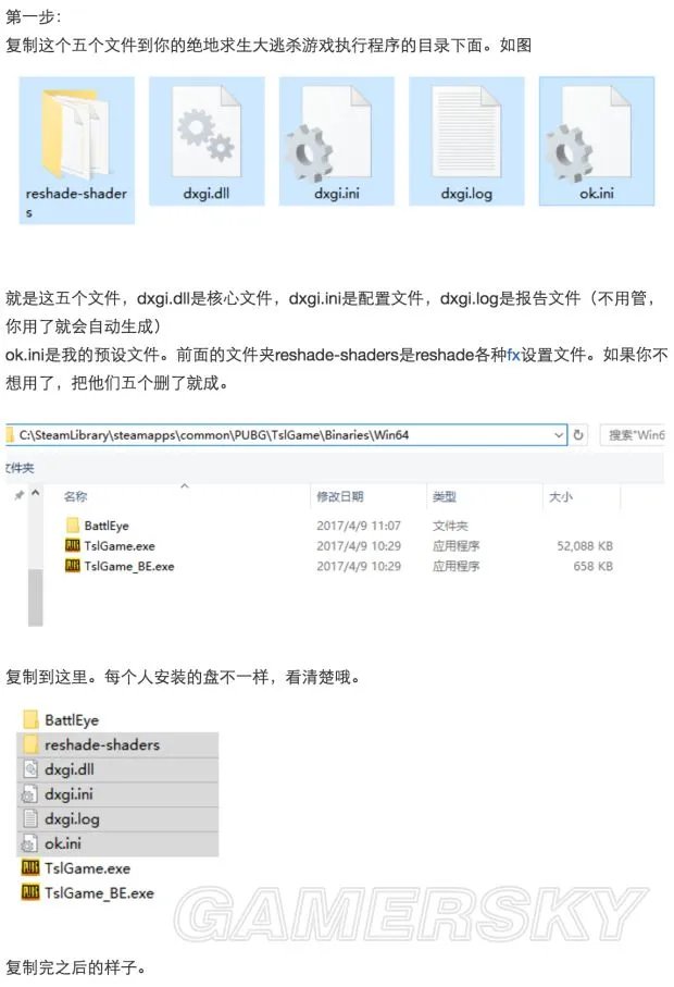 《绝地求生大逃杀》ReShade画质补丁安装及设置教程