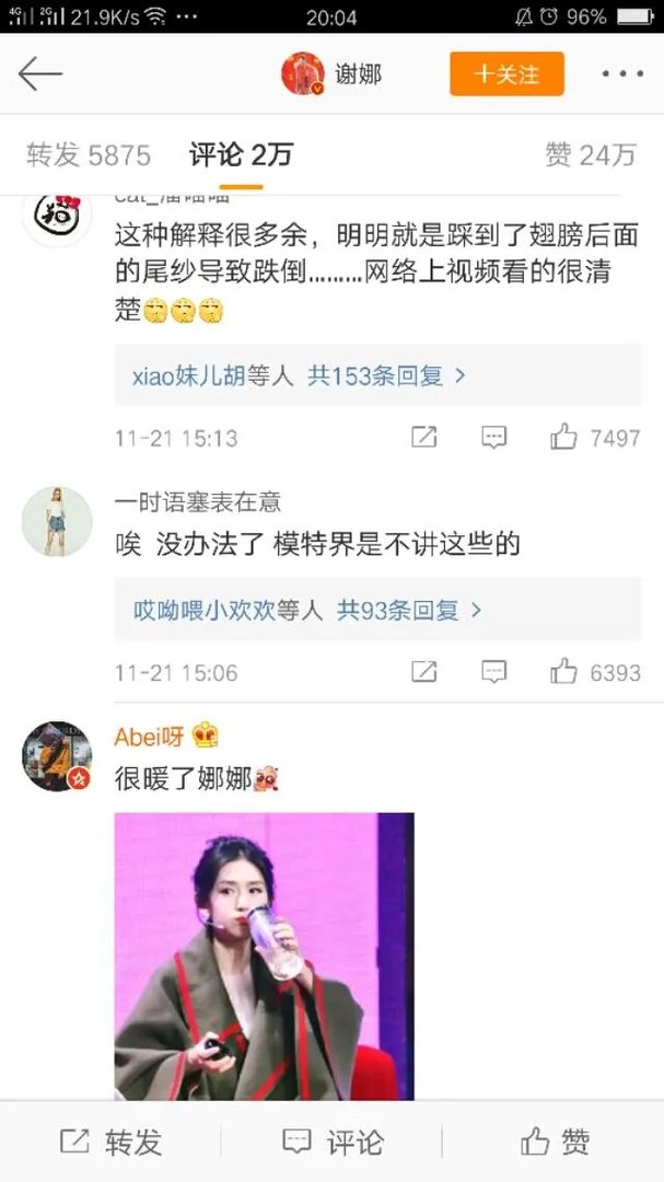 你怎么看“谢娜分析维密奚梦瑶摔倒真正原因”？