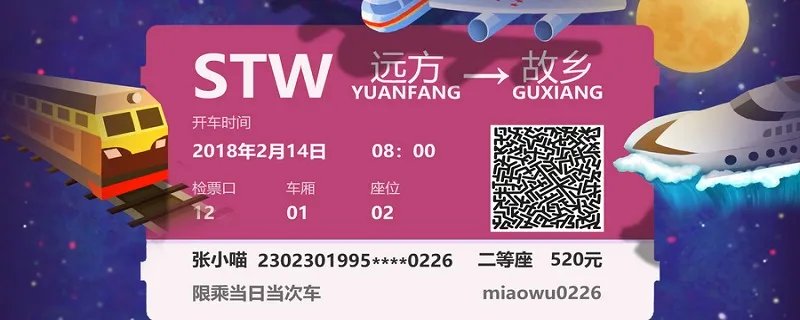 改签火车票可以进行退票吗 火车票改签要手续费吗