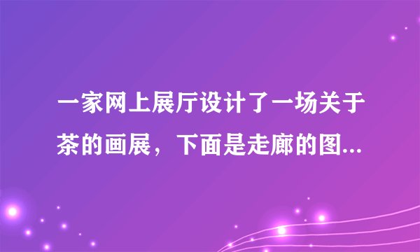 一家网上展厅设计了一场关于茶的画展，下面是走廊的图案。如果把走廊的图案按照下面的规律继续画下去，第8个图形中含有个    黑色正方形，第n个图形中含有    个黑色正方形.