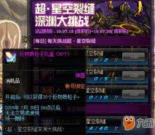 《dnf》反物质粒子怎么获得 反物质粒子获得方法