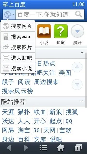 新版掌上百度SymbianS60v5，全新界面介绍。