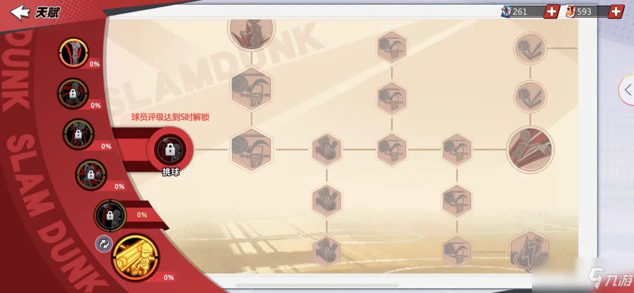灌篮高手手游集训樱木天赋材料图文教程