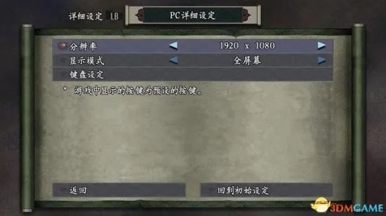 《鬼武者重制版》图文攻略 全收集剧情流程图文攻略