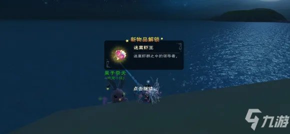 《创造与魔法》迷离虾王鱼类饲料怎么获得攻略 迷离虾王钓鱼位置全介绍