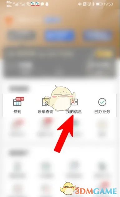 《中国移动》手机号绑定身份证信息查看方法