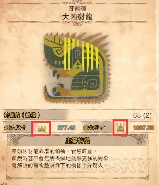 《怪物猎人世界》固定金冠任务汇总 有哪些固定金冠任务