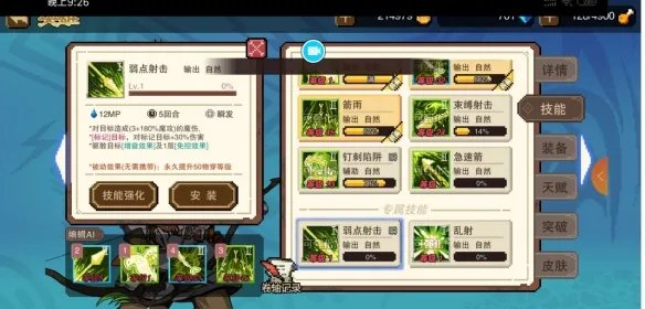 《荒野之息》手游弓箭手技能解析 荒野之息弓箭手角色介绍