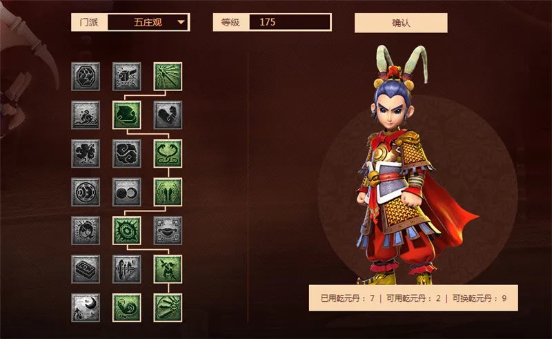 梦幻西游五庄观经脉怎么点