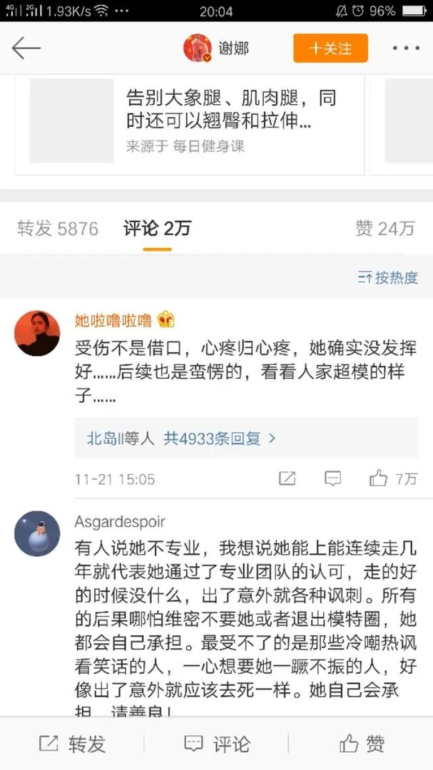 你怎么看“谢娜分析维密奚梦瑶摔倒真正原因”？