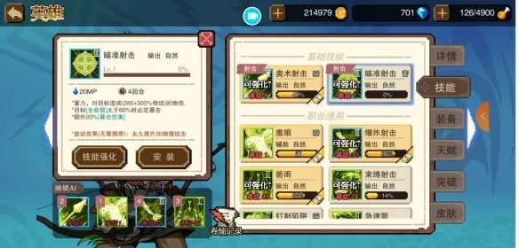 《荒野之息》手游弓箭手技能解析 荒野之息弓箭手角色介绍