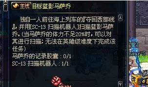 DNF目标蓝影马萨乔任务怎么做