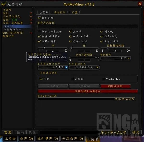 魔兽世界tellmewhen插件的使用方法：