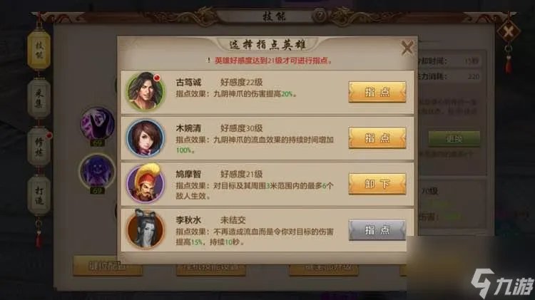 天龙八部怀旧版峨眉加点怎么加