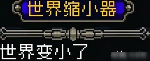 战魂铭人世界缩小器有什么用 世界缩小器作用效果介绍