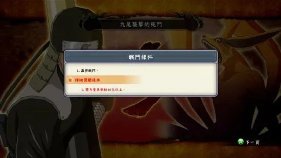 《火影忍者：究极风暴3完全爆发》汉化游侠首发