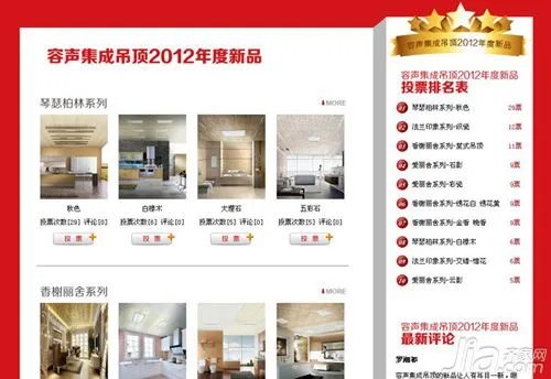 2016容声集成吊顶2大系列耀世登场