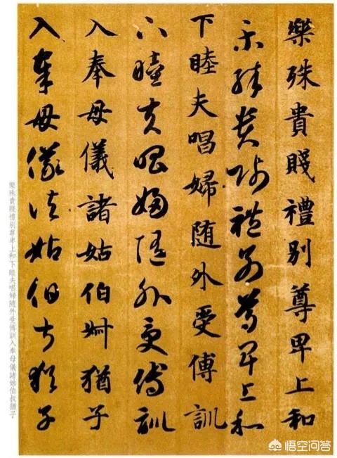 智永真书千字文中的往字的写法视频