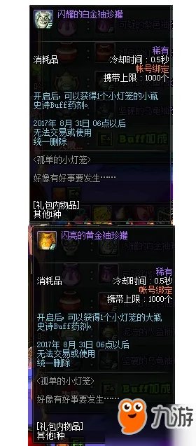 DNF孤单的小灯笼怎么玩 孤单的小灯笼玩法详解