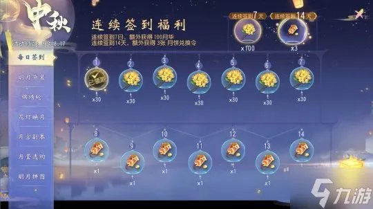 《大唐无双》手游2022中秋活动盛大来袭