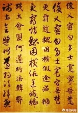 智永真书千字文中的往字的写法视频