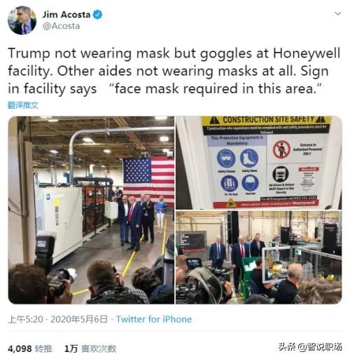 特朗普参观口罩工厂，只戴护目镜，坚决不戴口罩，对他的这波操作，你怎么看？