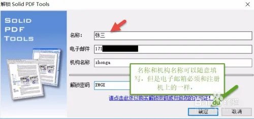 Solid PDF Tools v9中文版下载及其破解