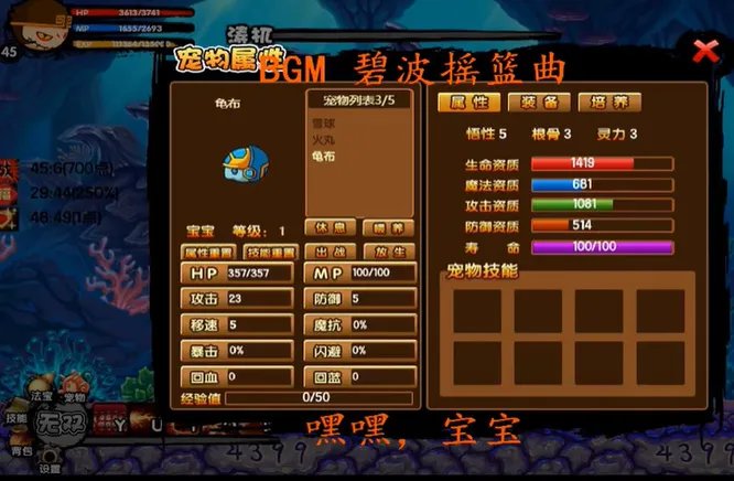 造梦3龟布学哪8个技能？