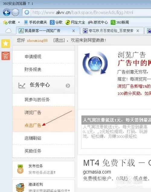 怎样在阿里微微上赚钱