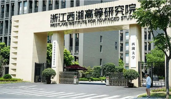 西湖大学正式成立 有哪些专业设置