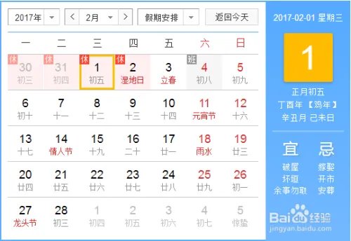 2017年放假安排时间表