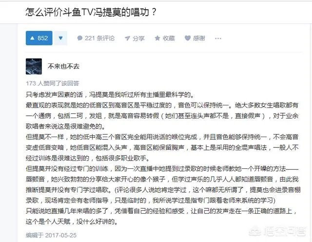 冯提莫唱功怎么样？