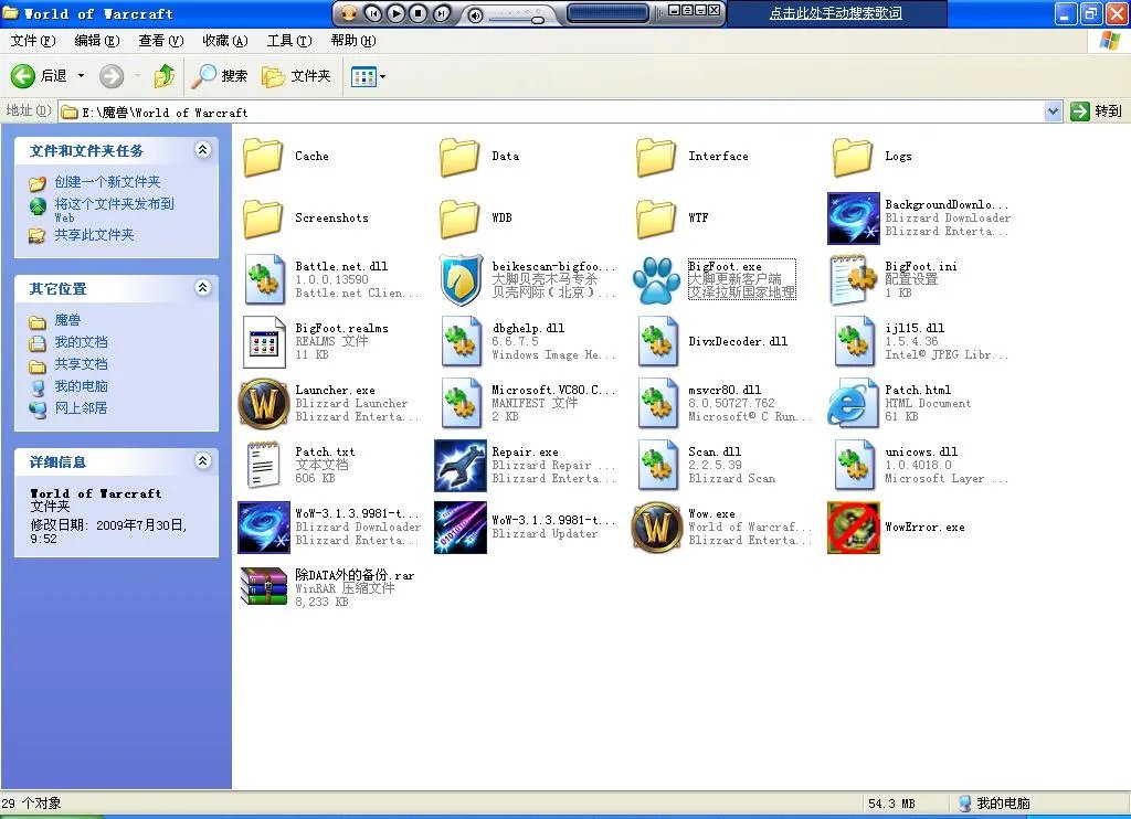 《魔兽世界》到底哪些文件可以删除