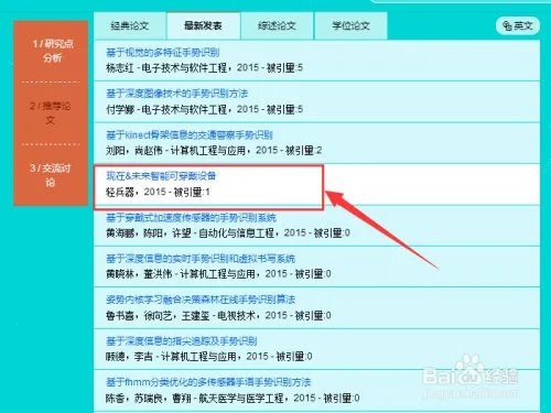 百度学术的开题助手怎么用？