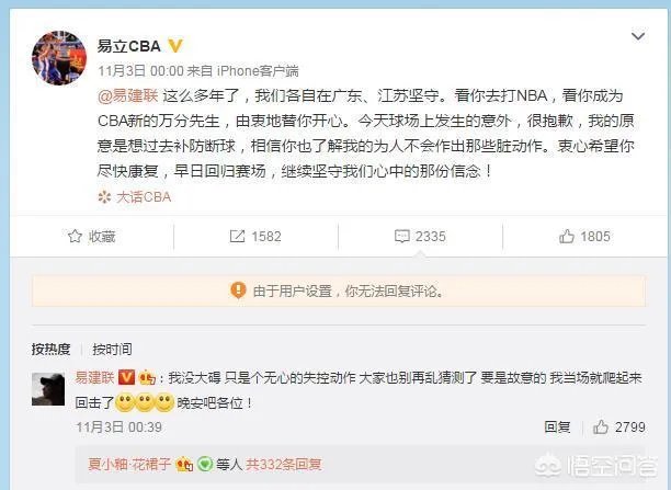 刘冠岑误伤易建联，不仅不道歉反倒回应做事不是做秀做好自己，请球迷思考，你怎么看？