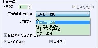 打印时可以将PDF页面内容缩小打印吗?