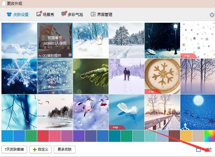 怎么把QQ登录页面设置成透明？